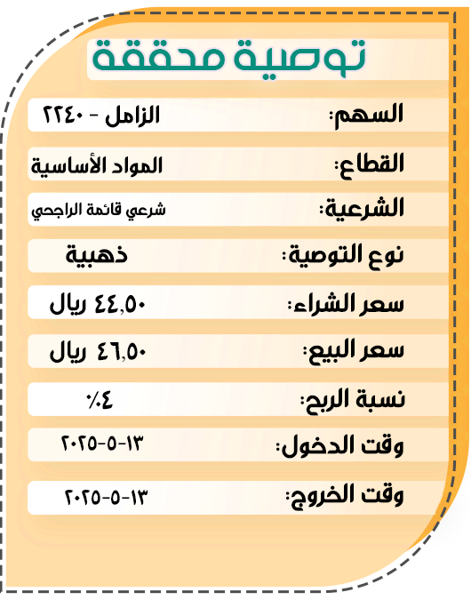 توصيات-ذهبية2